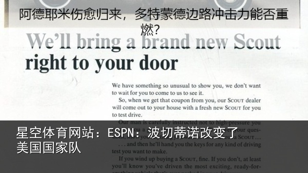 星空体育网站:ESPN:波切相关情况家队